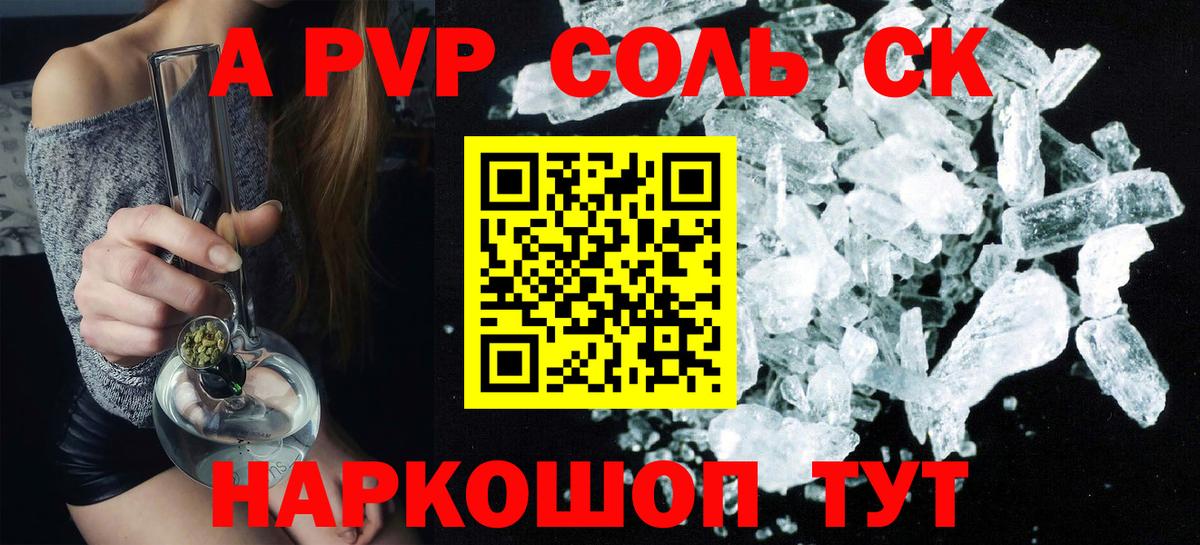 Alpha-PVP Соль Дмитров