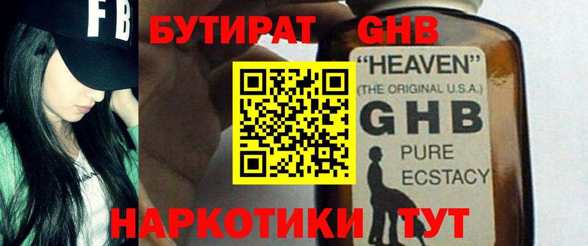 Бутират  БУТИРАТ вода  Вход с VPN  Дмитров 