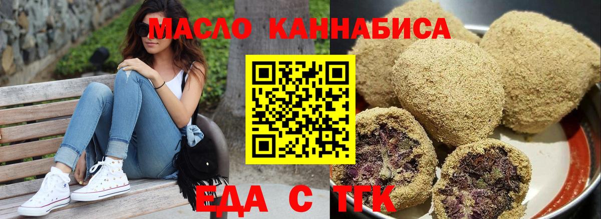 Еда ТГК конопля  Вход с VPN  Дмитров 