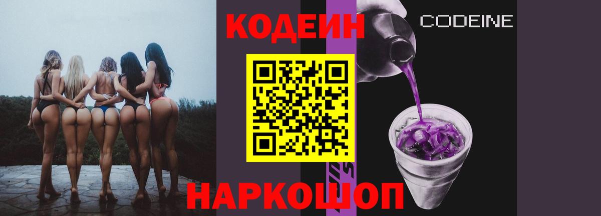 Кодеиновый сироп Lean Purple Drank  Вход с VPN  Кодеин Purple Drank  Дмитров 