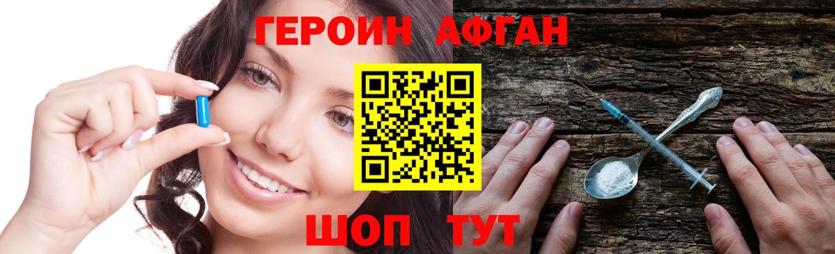ГЕРОИН белый Дмитров