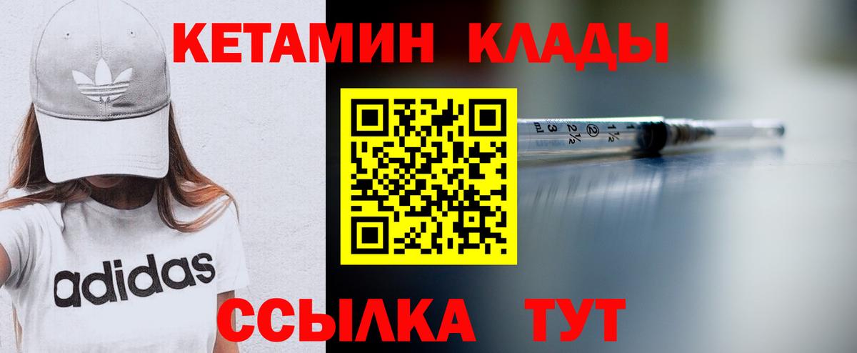 Дмитров  КЕТАМИН VHQ  Вход с VPN 
