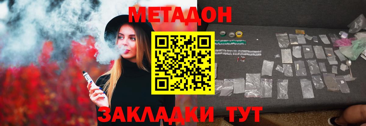 МЕТАДОН VHQ Дмитров