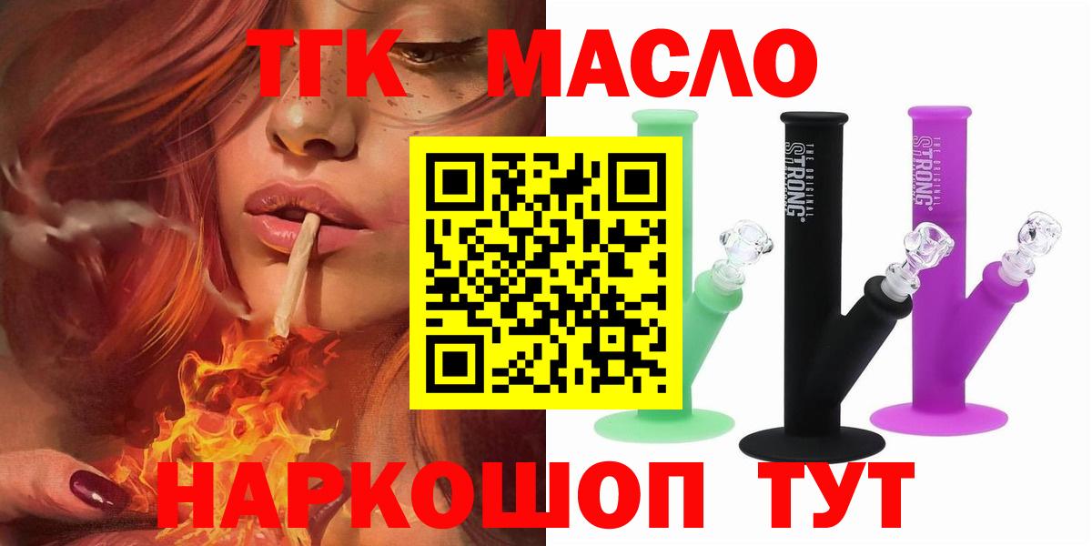 ТГК концентрат  Вход с VPN  Дмитров 